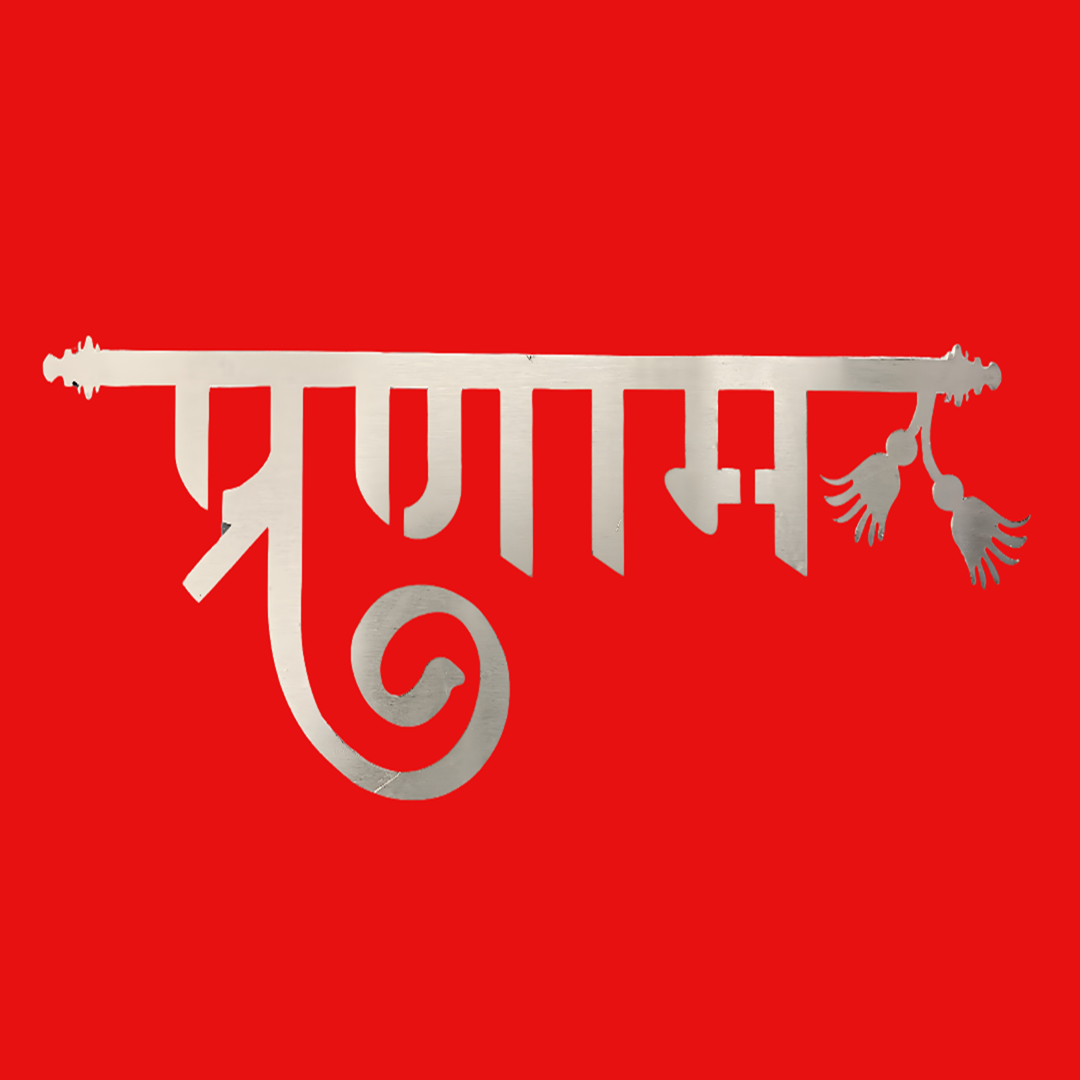 Pranam Stainless Steel Wall Art | Entrance & Pooja Room Decor | Devanagari Script | Size: 12 x 4.2 Inches | Silver Finish