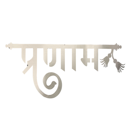 Pranam Stainless Steel Wall Art | Entrance & Pooja Room Decor | Devanagari Script | Size: 12 x 4.2 Inches | Silver Finish